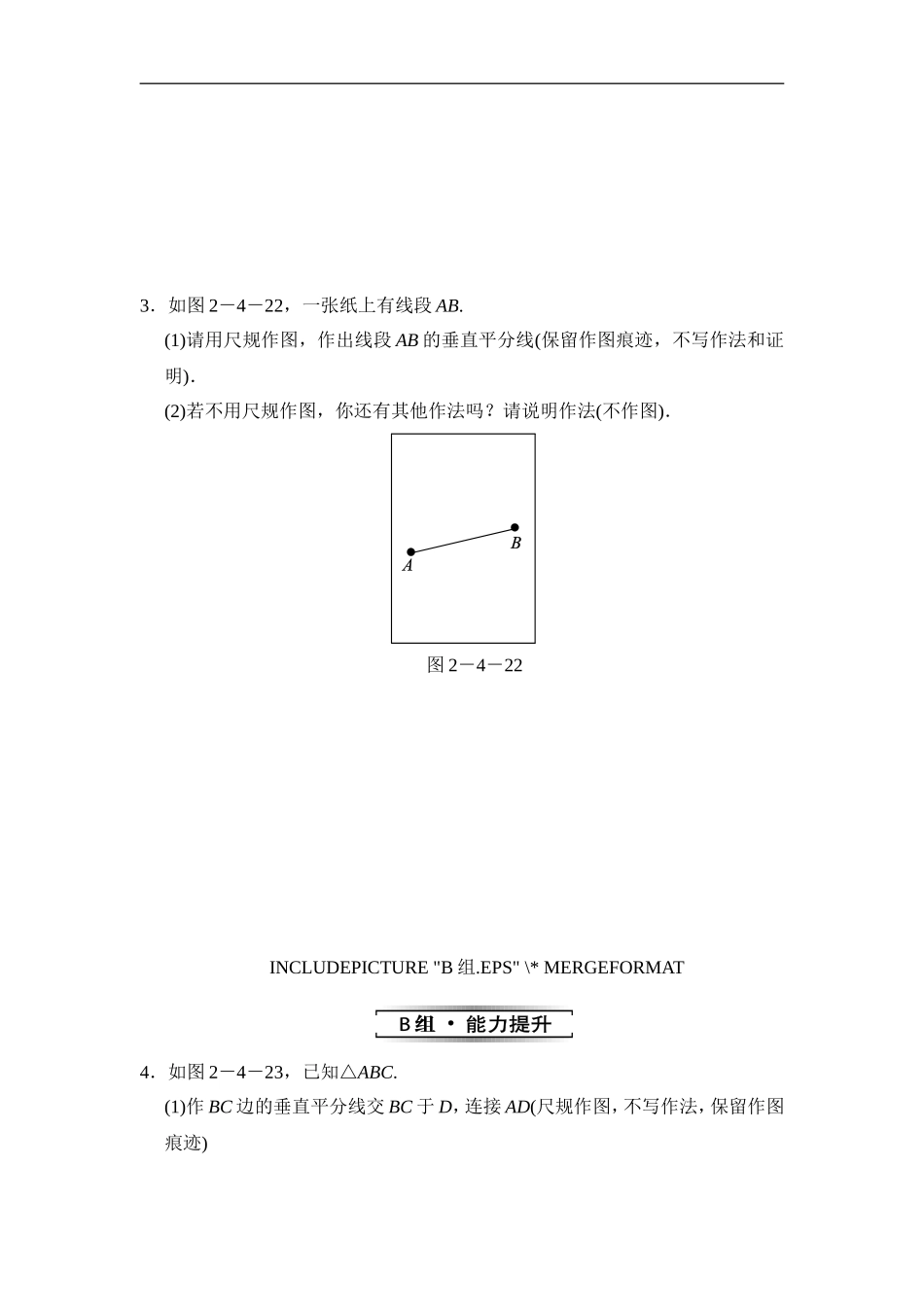 2.4.2 线段垂直平分线的作法.doc_第2页