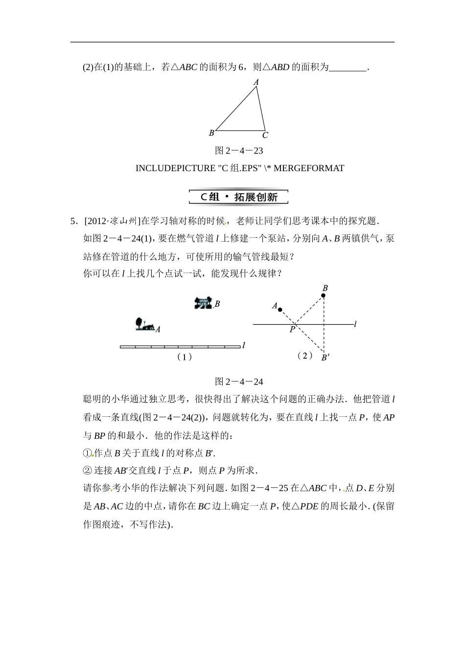 2.4.2 线段垂直平分线的作法.doc_第3页