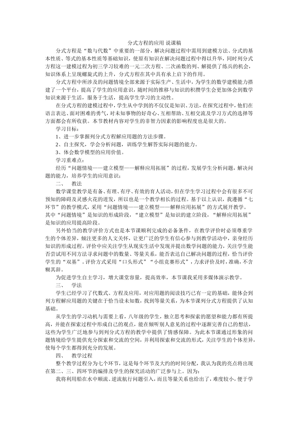《分式方程的应用》说课稿.doc_第1页