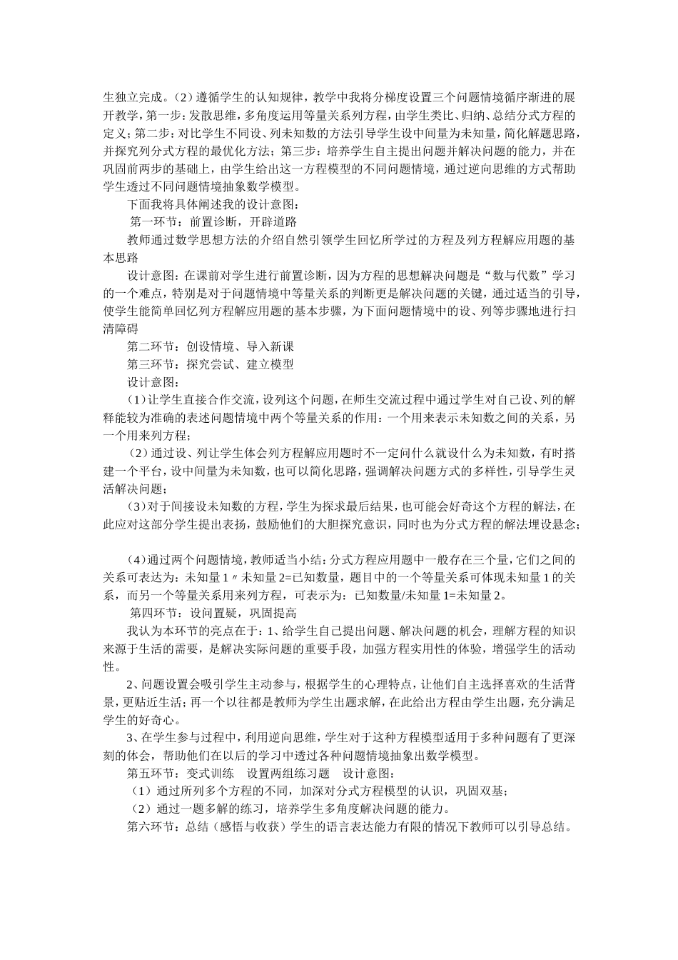《分式方程的应用》说课稿.doc_第2页