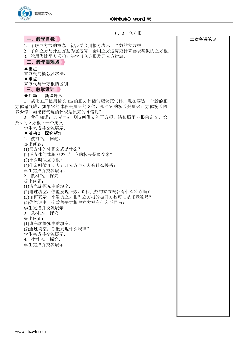 6.2　立方根.DOCX_第1页