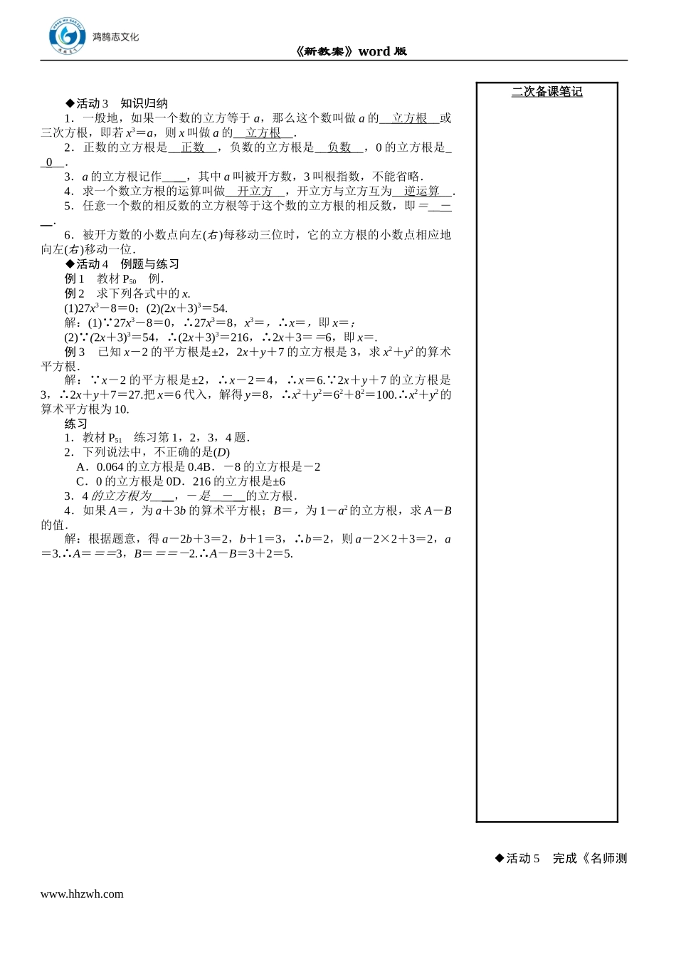 6.2　立方根.DOCX_第2页