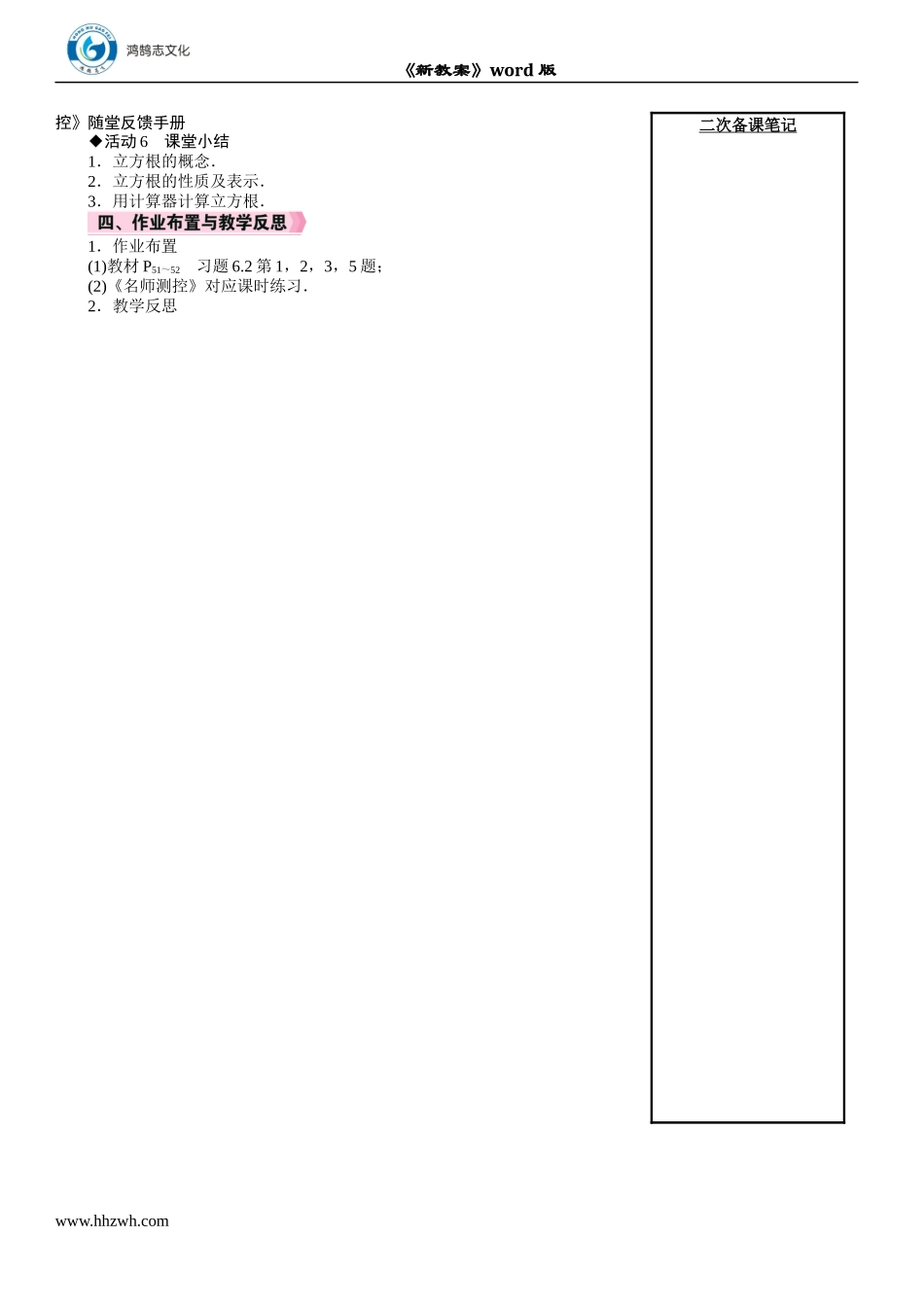 6.2　立方根.DOCX_第3页