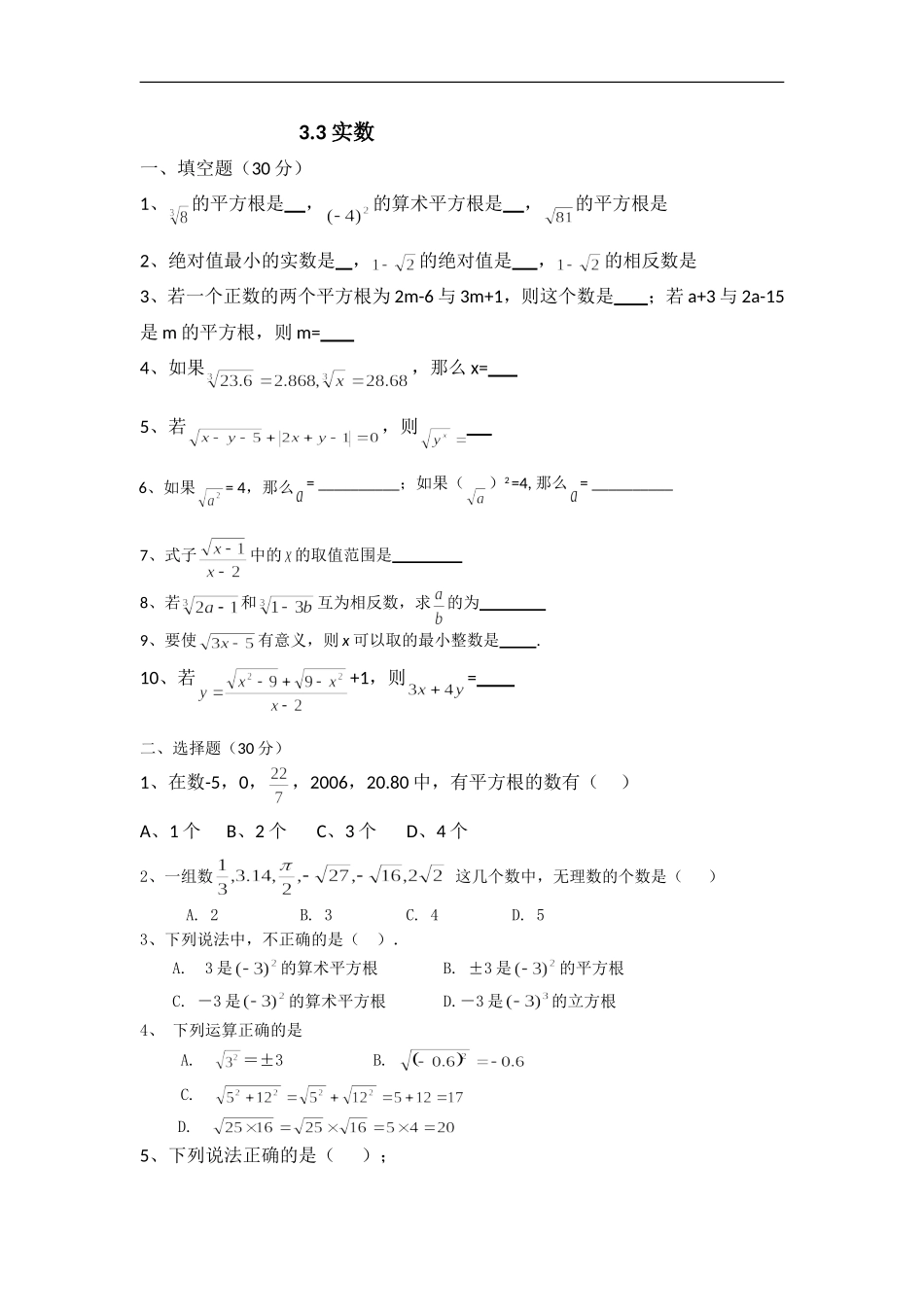 3.3 实数.doc_第1页