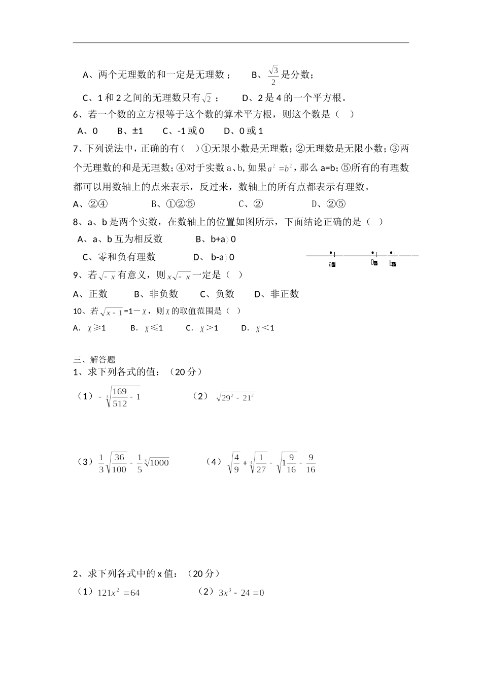 3.3 实数.doc_第2页