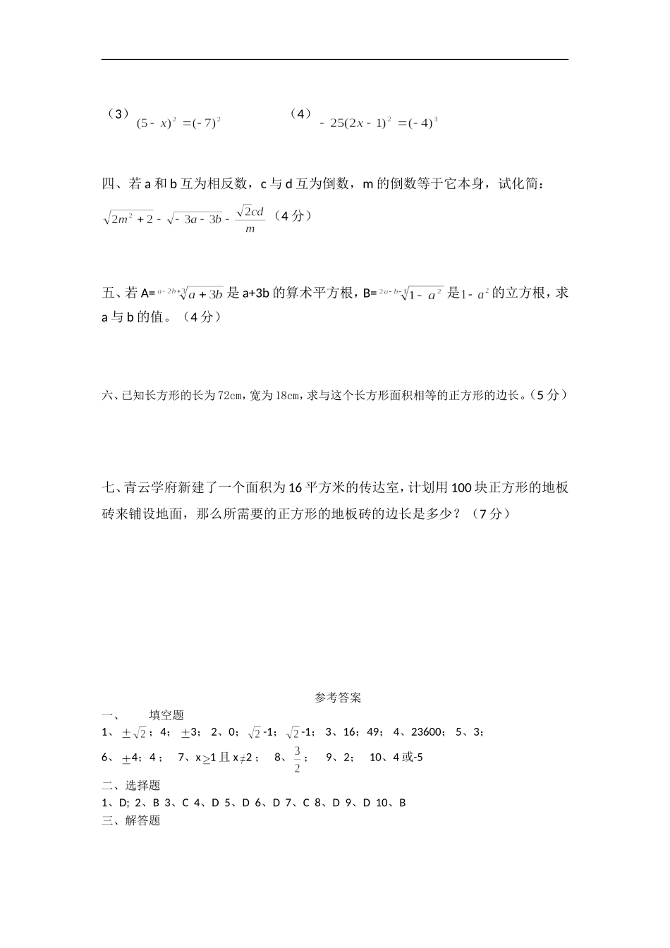 3.3 实数.doc_第3页