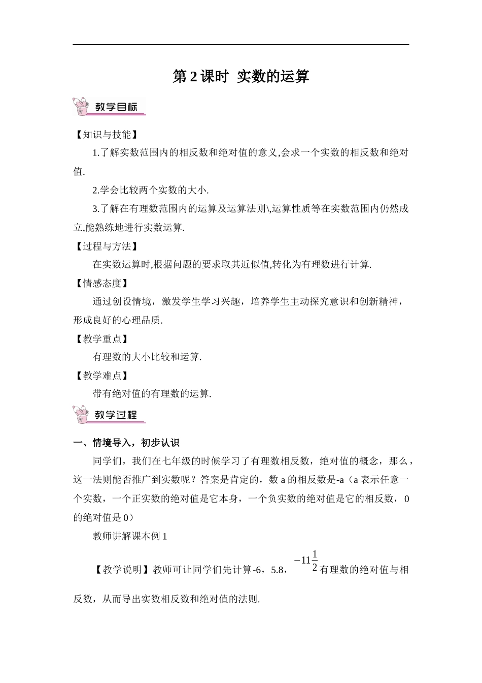 6.3 实数 第2课时 实数的运算.docx_第1页