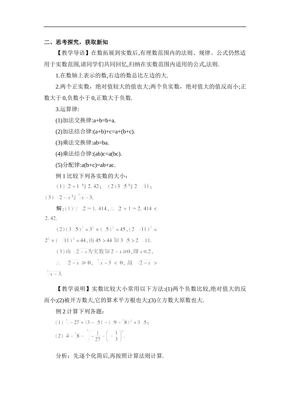 6.3 实数 第2课时 实数的运算.docx_第2页