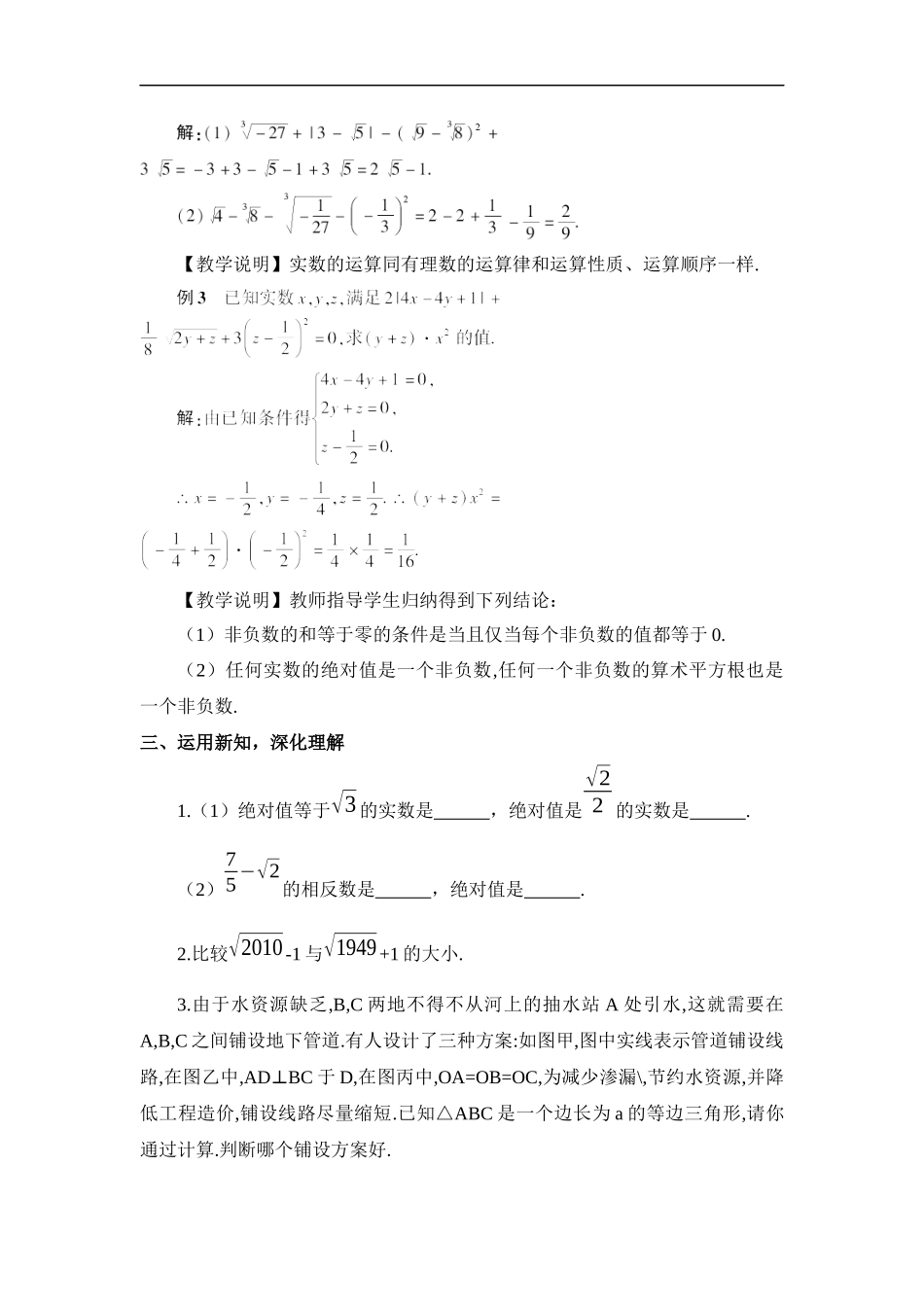 6.3 实数 第2课时 实数的运算.docx_第3页