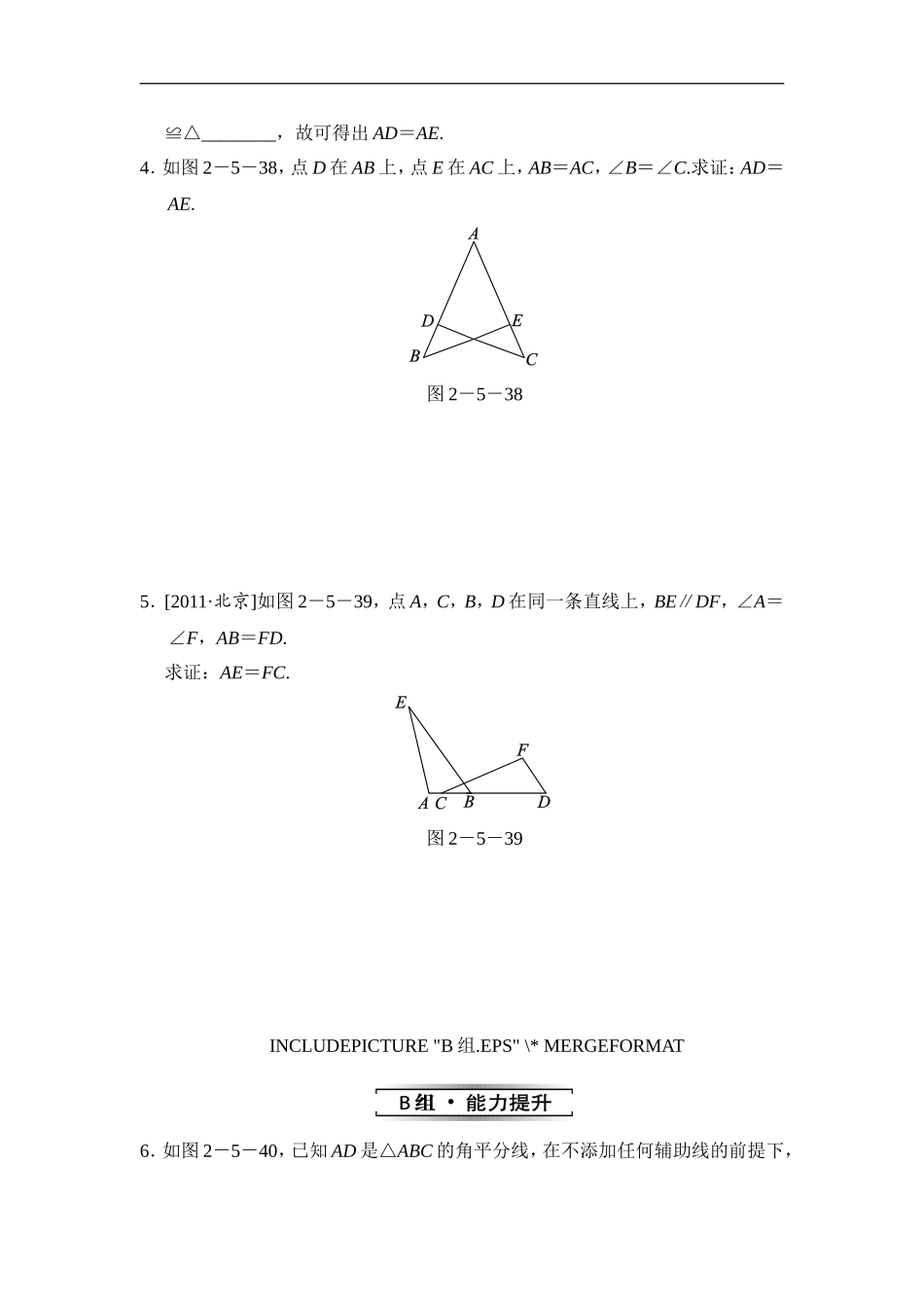 2.5.3 全等三角形判定方法2（ASA）.doc_第2页