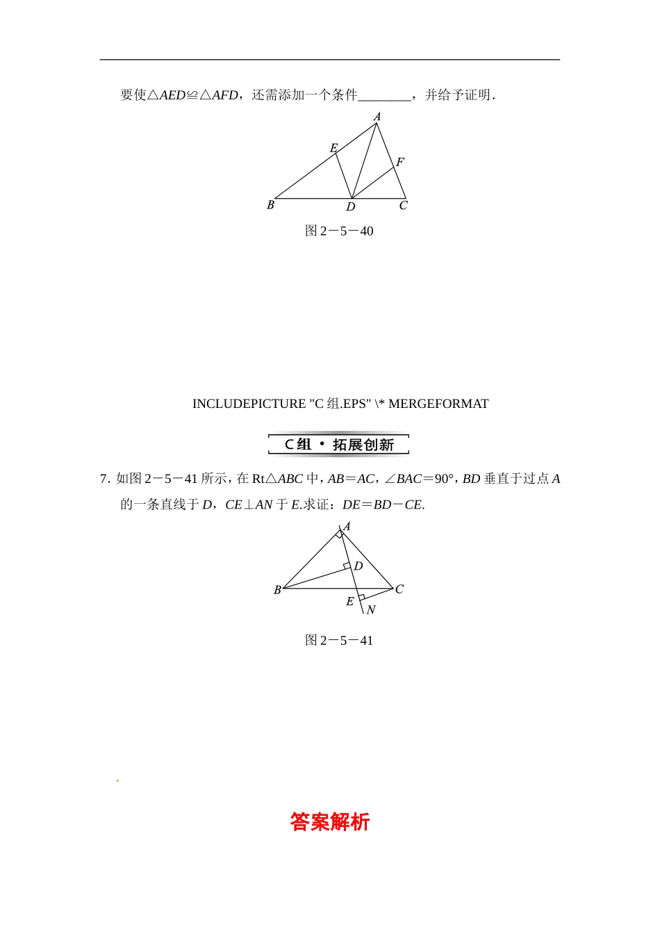 2.5.3 全等三角形判定方法2（ASA）.doc_第3页