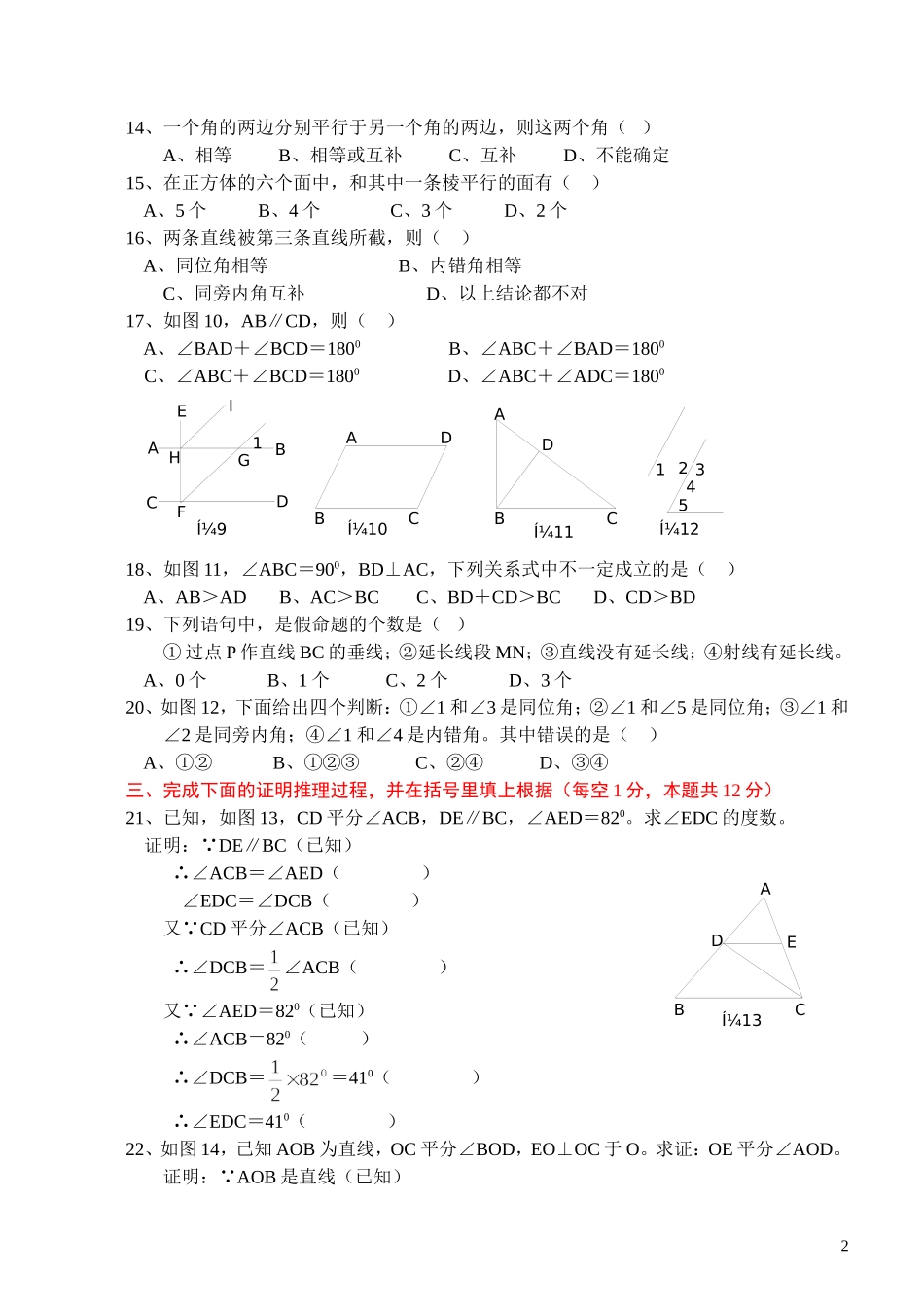 《相交线与平行线》单元测试题及答案.doc_第2页