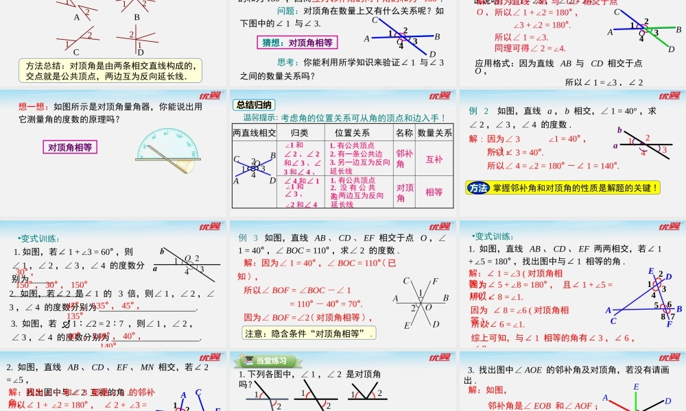 5.1.1 相交线.pptx