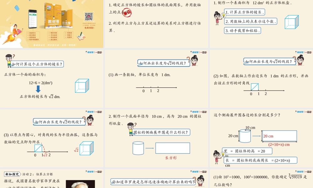 6.4数学活动.pptx