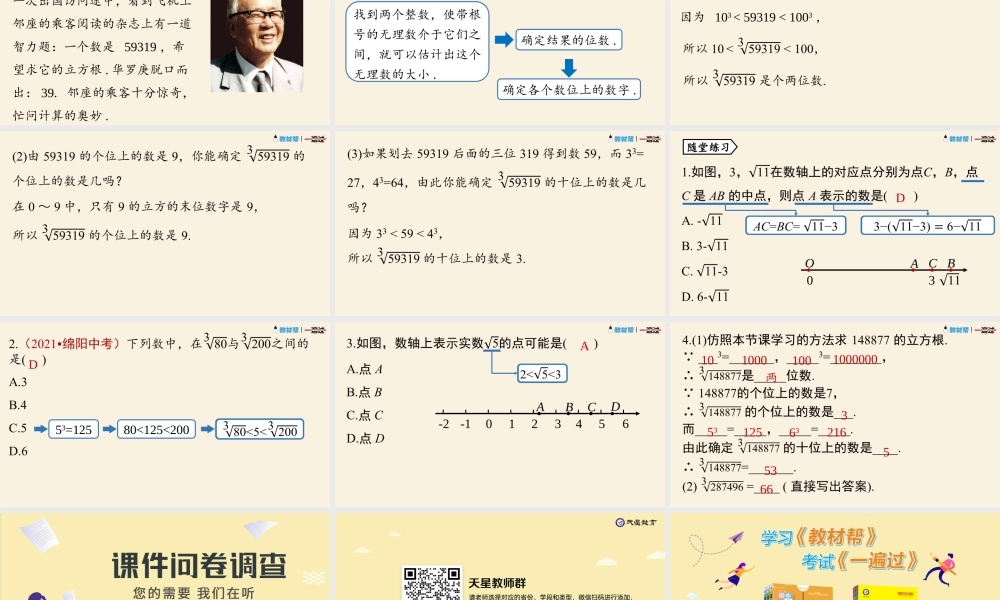 6.4数学活动.pptx