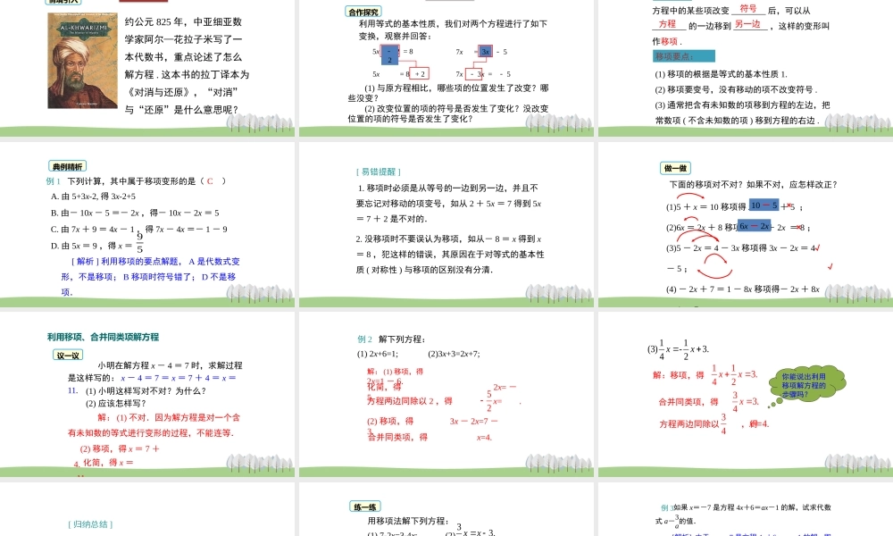 4.2解一元一次方程（2）.pptx