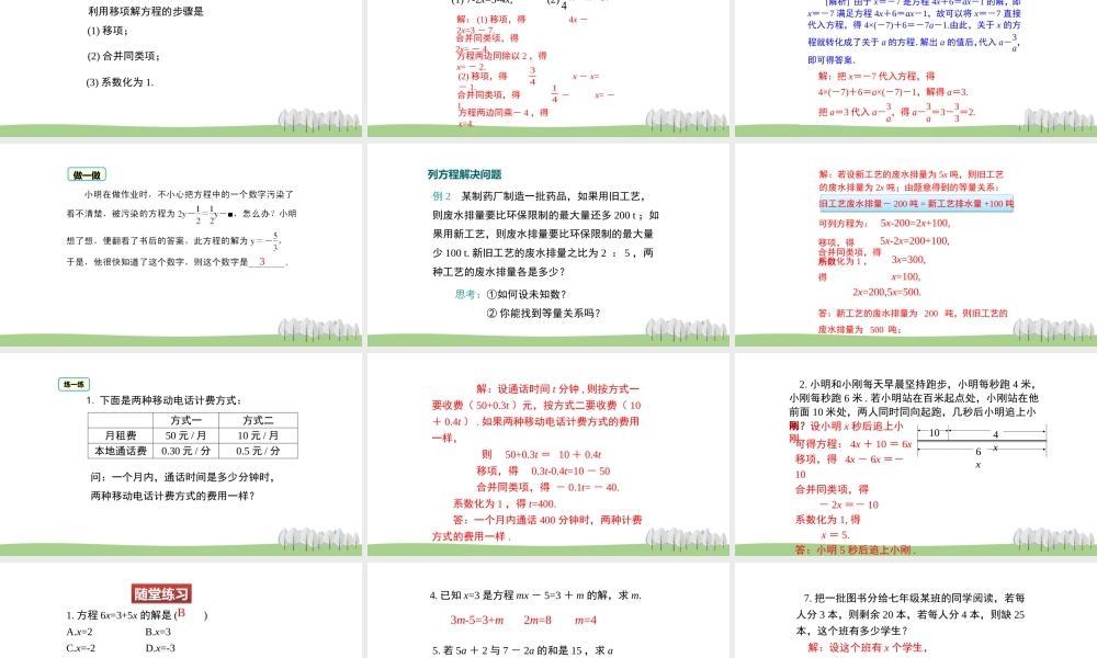 4.2解一元一次方程（2）.pptx