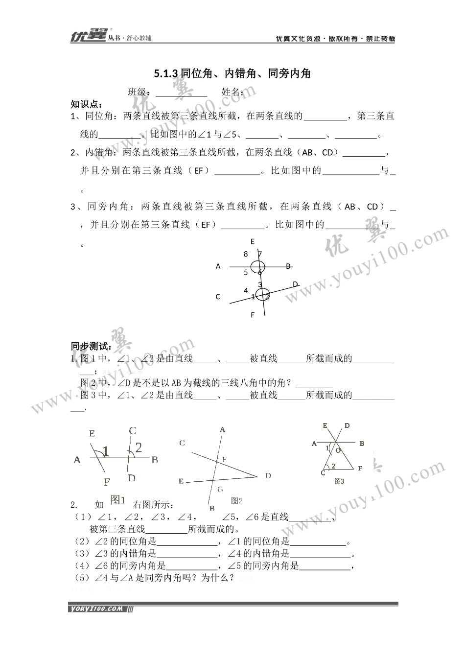 5.1.3 同位角、内错角、同旁内角1.docx_第1页