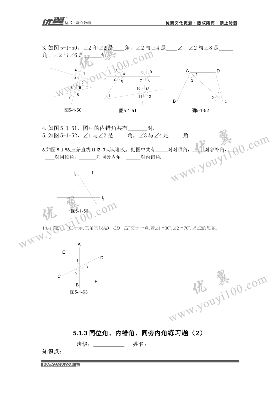 5.1.3 同位角、内错角、同旁内角1.docx_第2页