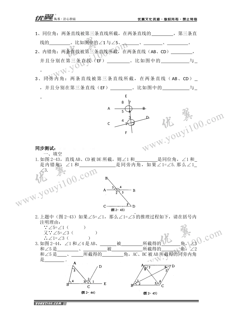 5.1.3 同位角、内错角、同旁内角1.docx_第3页