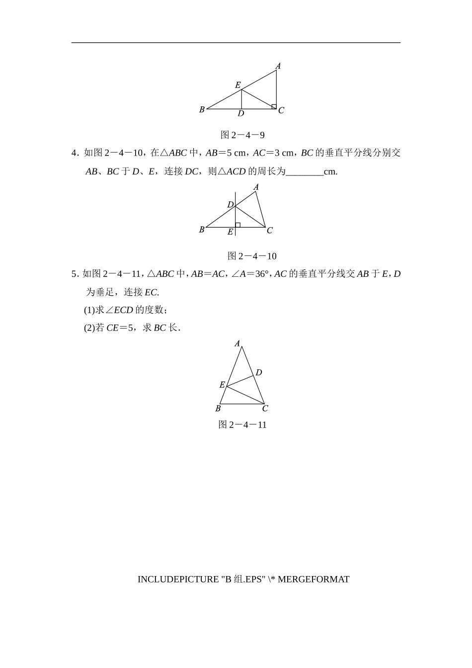 2.4.1 线段的垂直平分线的性质.doc_第2页