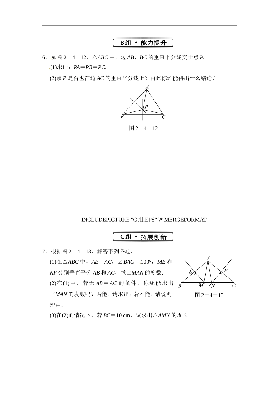 2.4.1 线段的垂直平分线的性质.doc_第3页