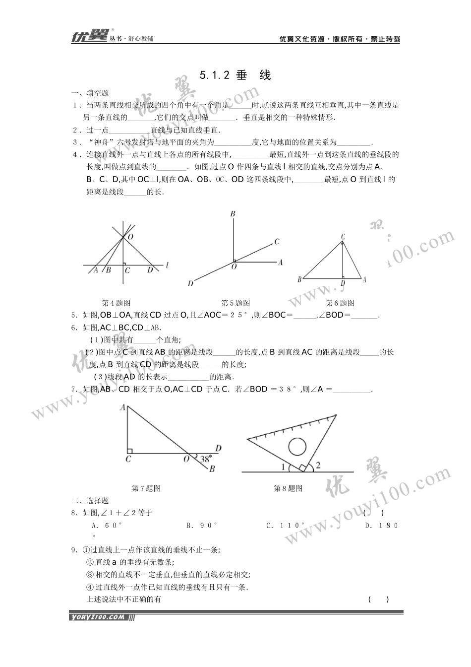 5.1.2 垂线 2.docx_第1页