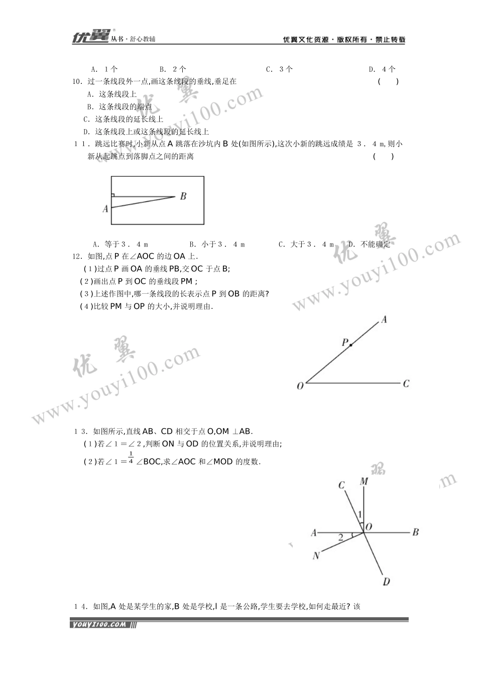 5.1.2 垂线 2.docx_第2页