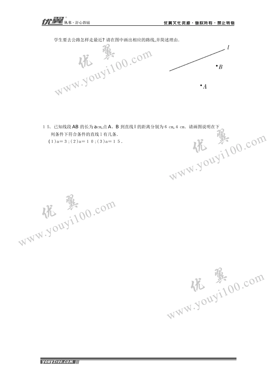 5.1.2 垂线 2.docx_第3页