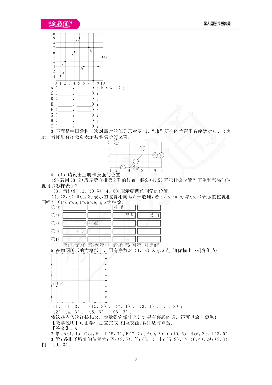 7.1.1有序数对.doc_第2页