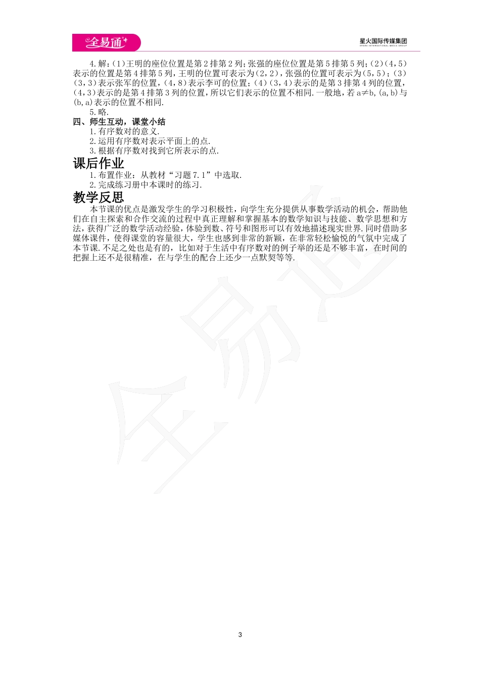 7.1.1有序数对.doc_第3页