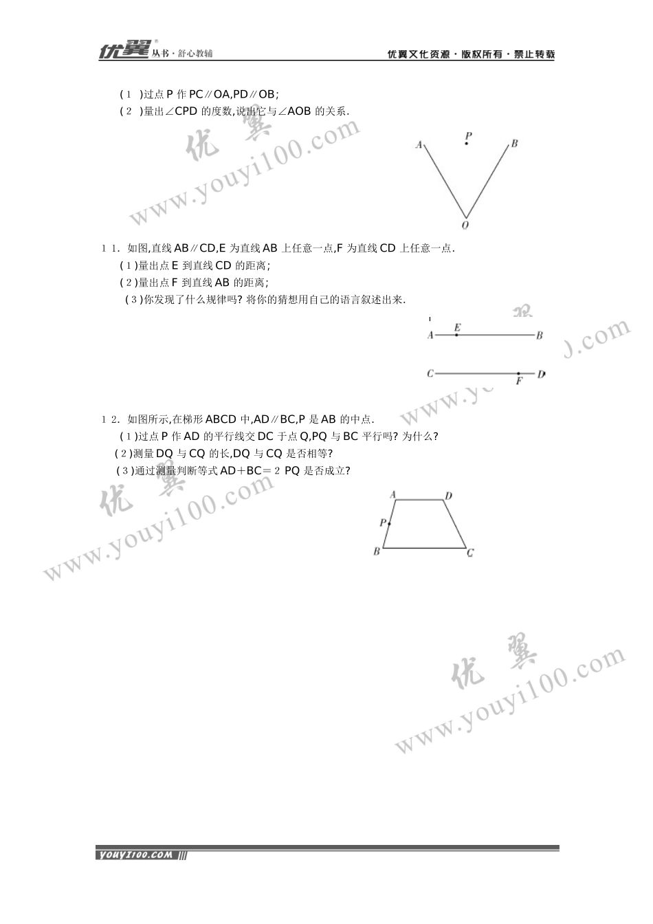 5.2.1 平行线 .docx_第2页