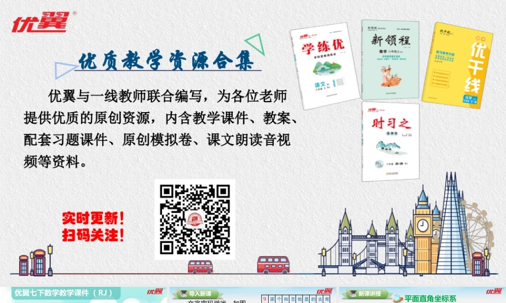 7.1.2 平面直角坐标系.pptx