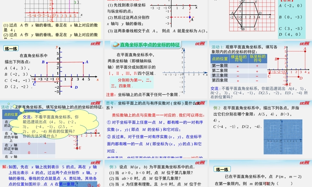 7.1.2 平面直角坐标系.pptx