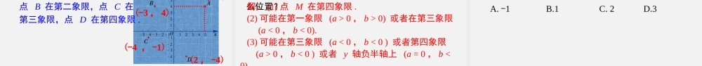 7.1.2 平面直角坐标系.pptx