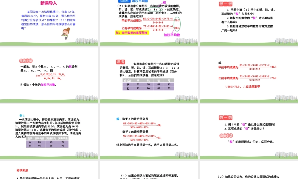 3.1平均数（2）.pptx