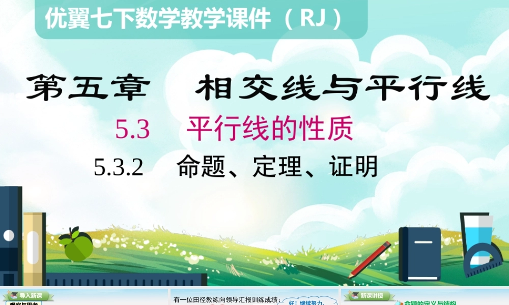 5.3.2 命题、定理、证明.pptx