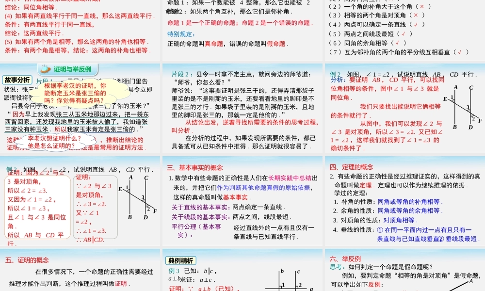 5.3.2 命题、定理、证明.pptx