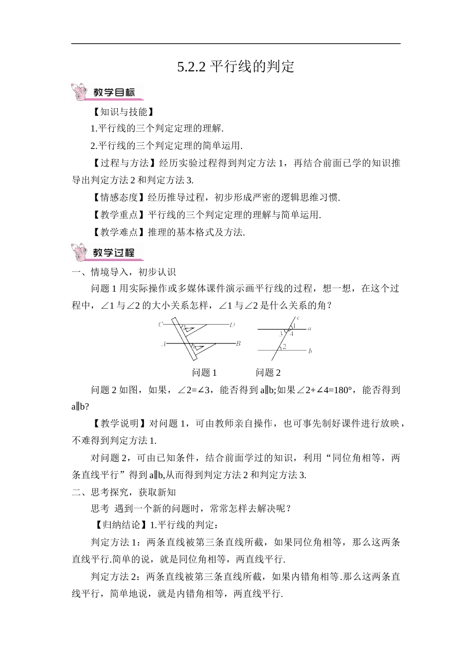 5.2.2 平行线的判定.docx_第1页