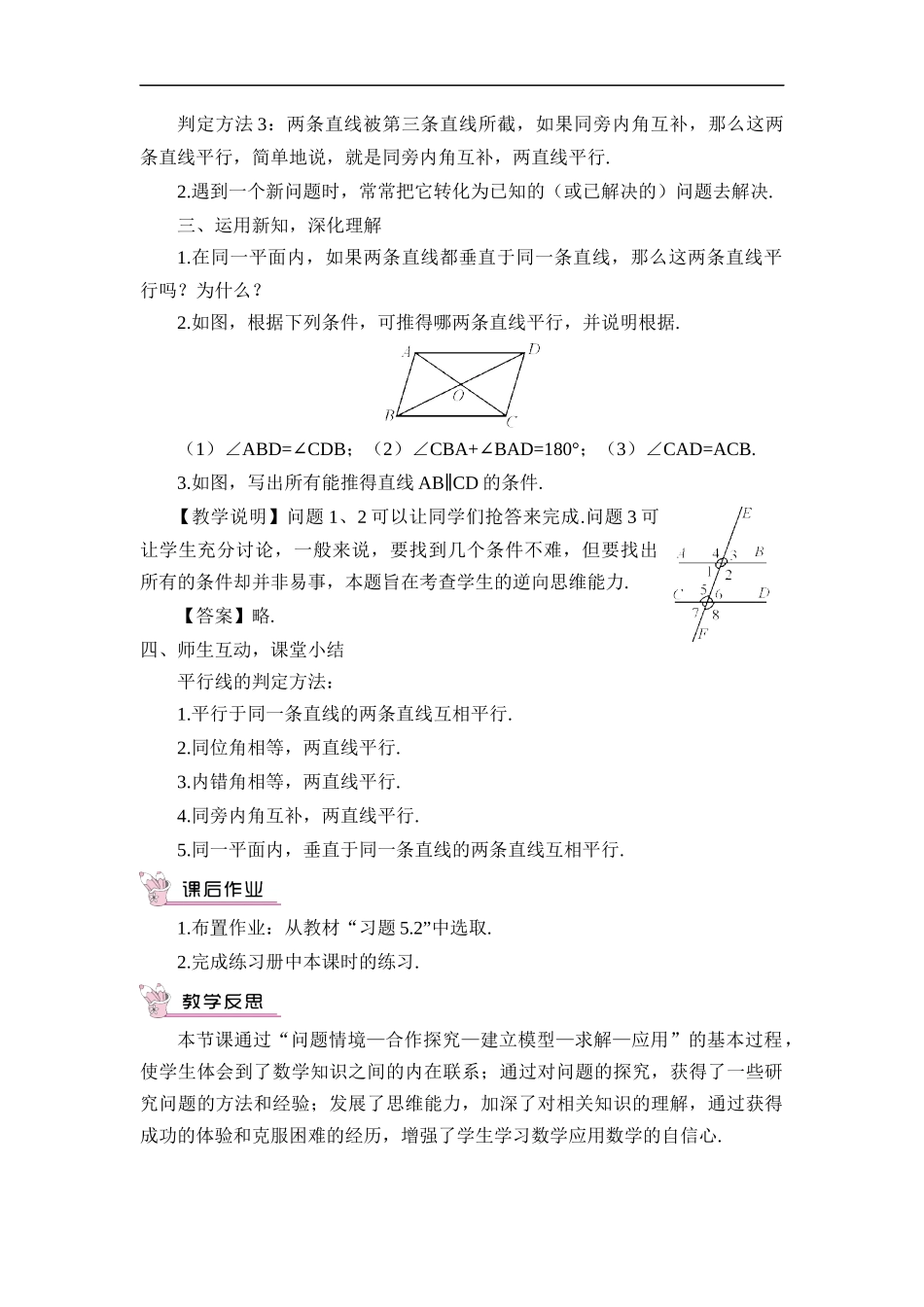 5.2.2 平行线的判定.docx_第2页