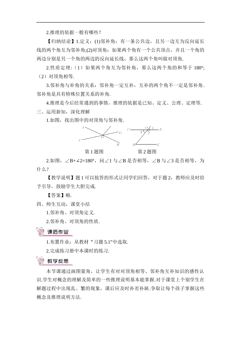 5.1.1 相交线.docx_第2页