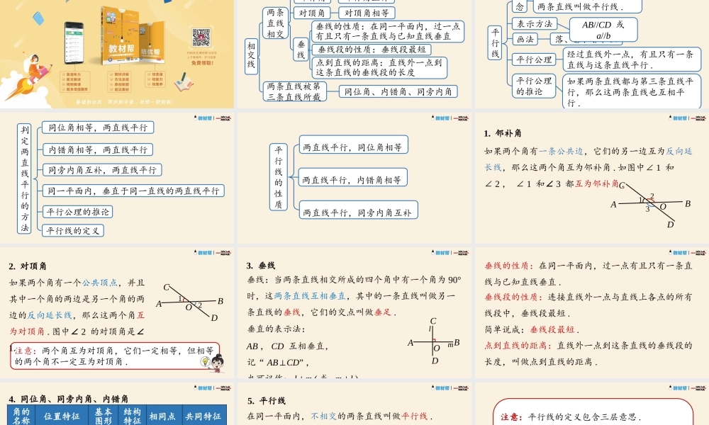 5.6相交线与平行线小结课时1.pptx