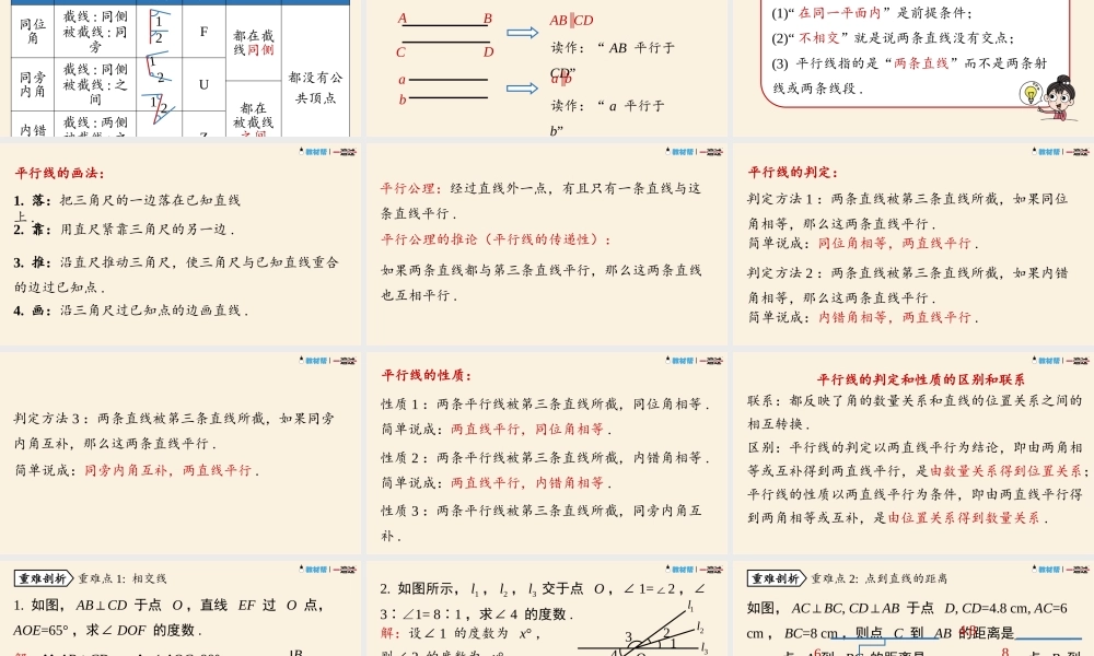 5.6相交线与平行线小结课时1.pptx