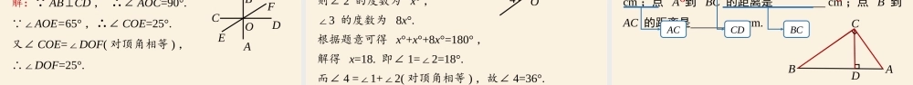 5.6相交线与平行线小结课时1.pptx