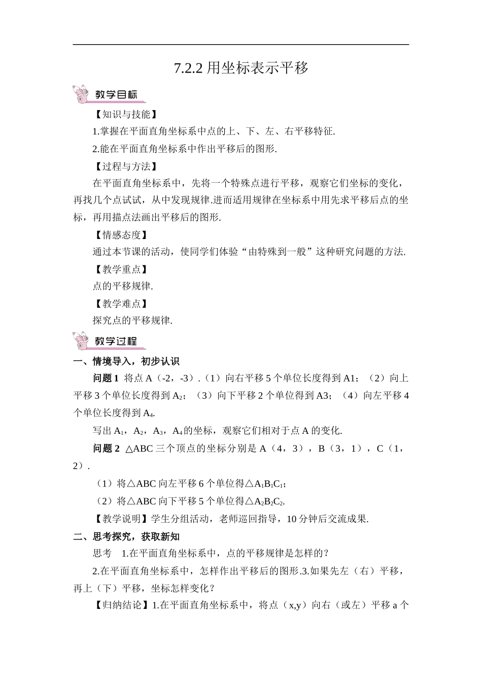 7.2.2 用坐标表示平移.docx_第1页