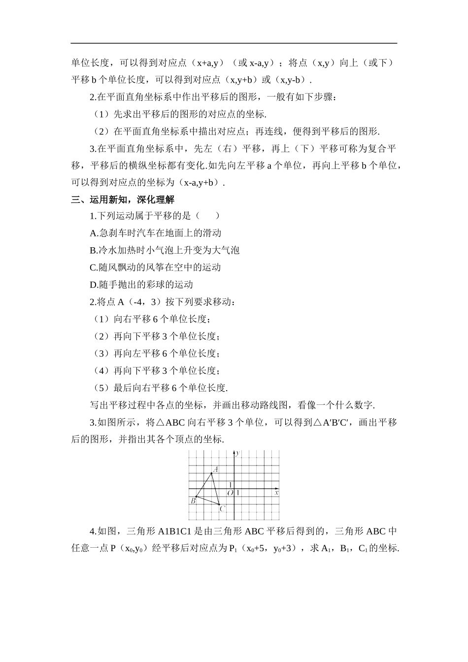 7.2.2 用坐标表示平移.docx_第2页