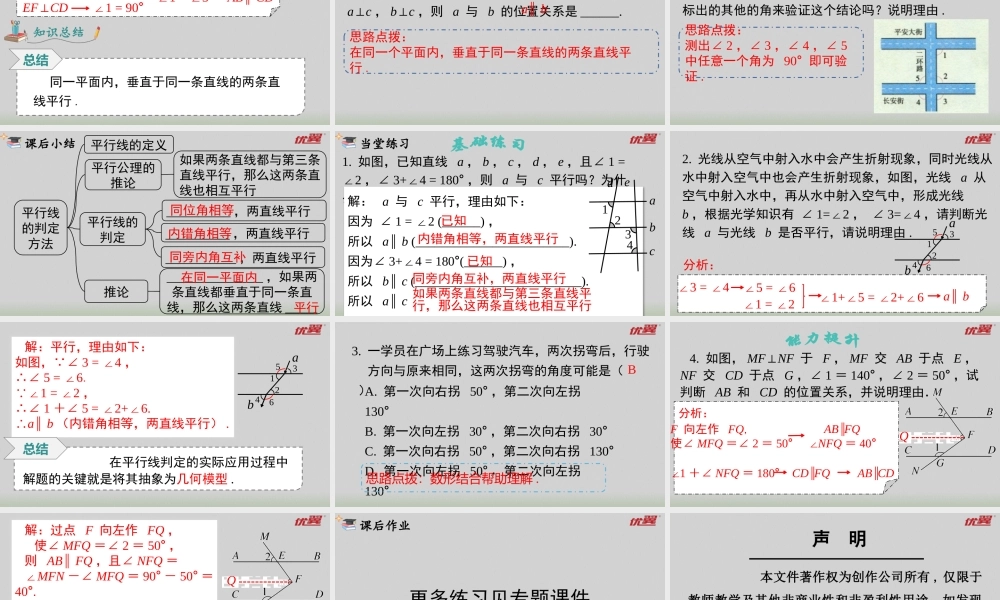 5.2.2 第2课时 平行线的判定的综合运用.pptx
