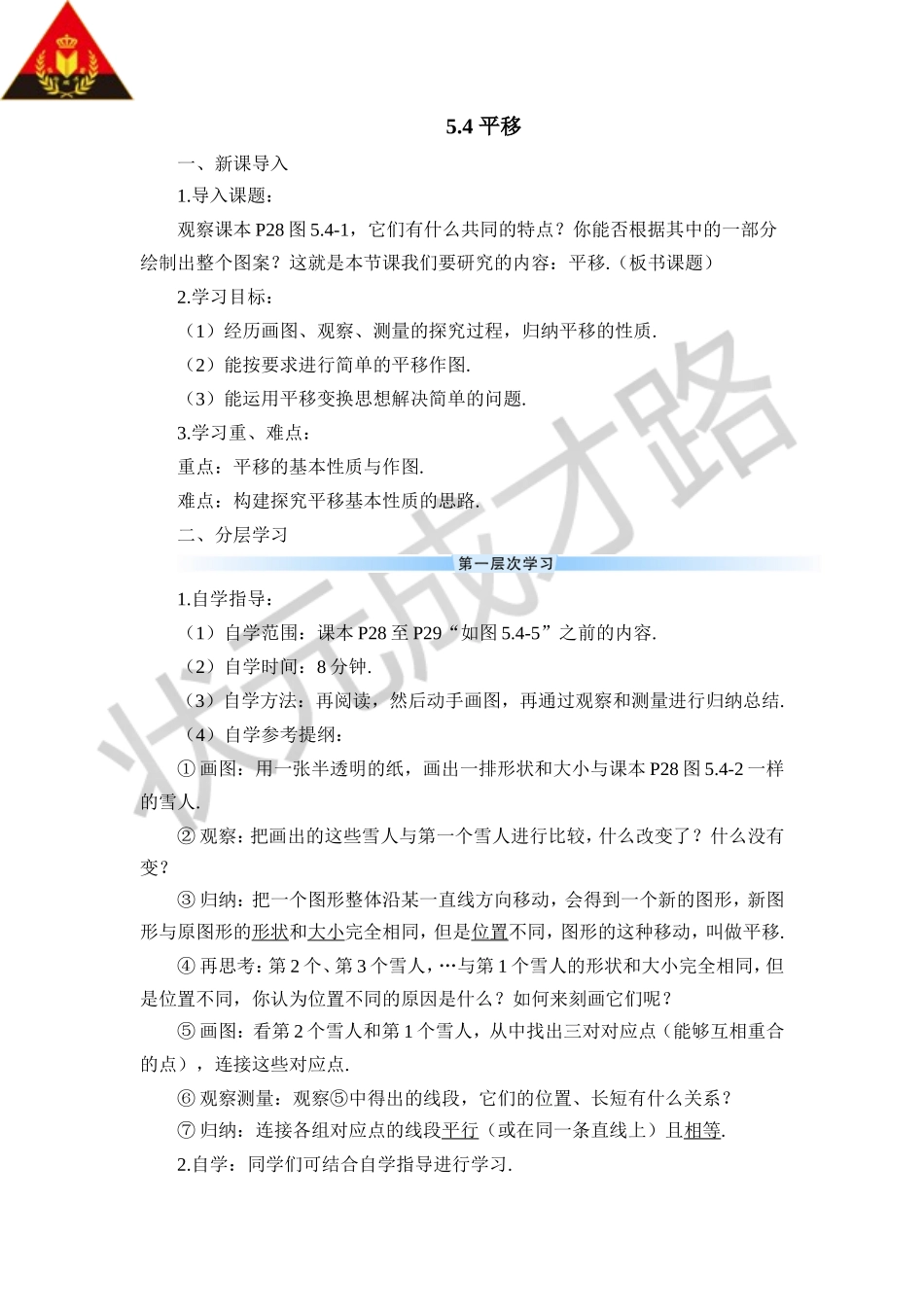 5.4 平移（导学案）.doc_第1页