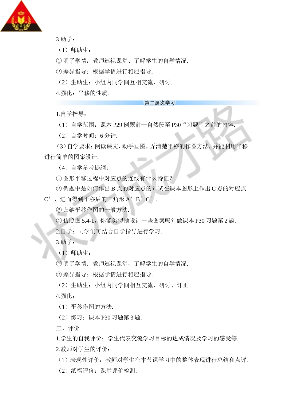 5.4 平移（导学案）.doc_第2页