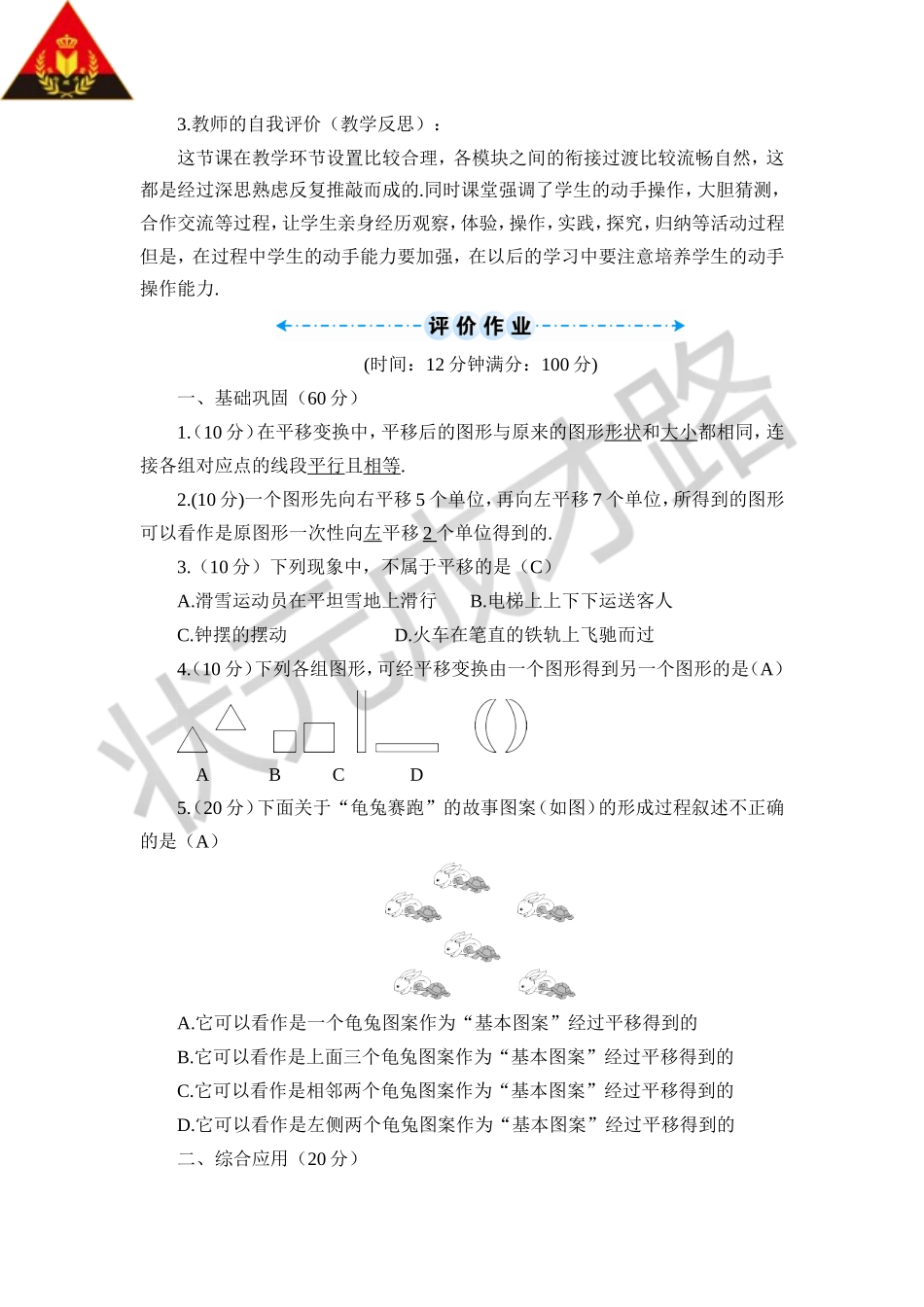 5.4 平移（导学案）.doc_第3页